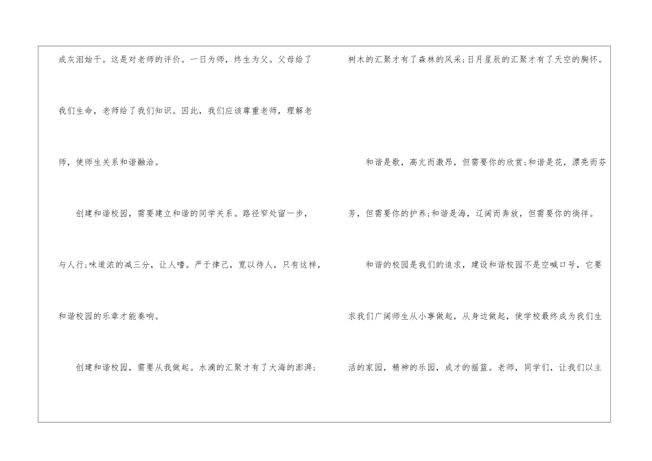 2024年份校园广播稿分享_第2页