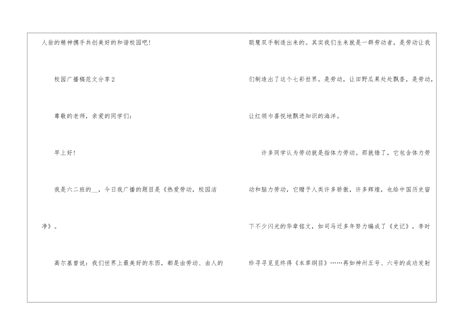 2024年份校园广播稿分享_第3页