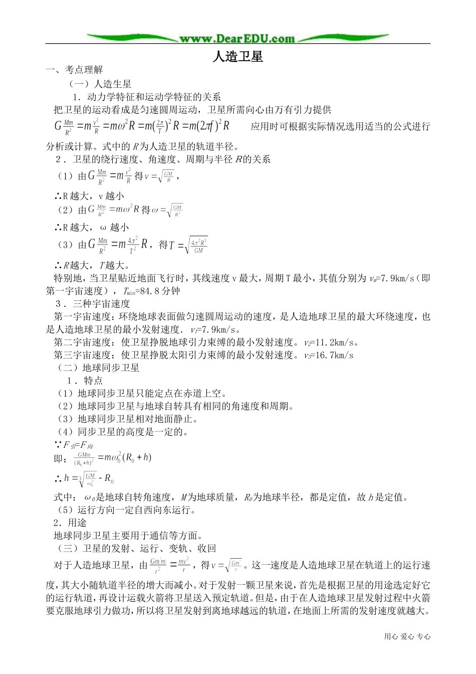 高中物理第一册人造卫星_第1页