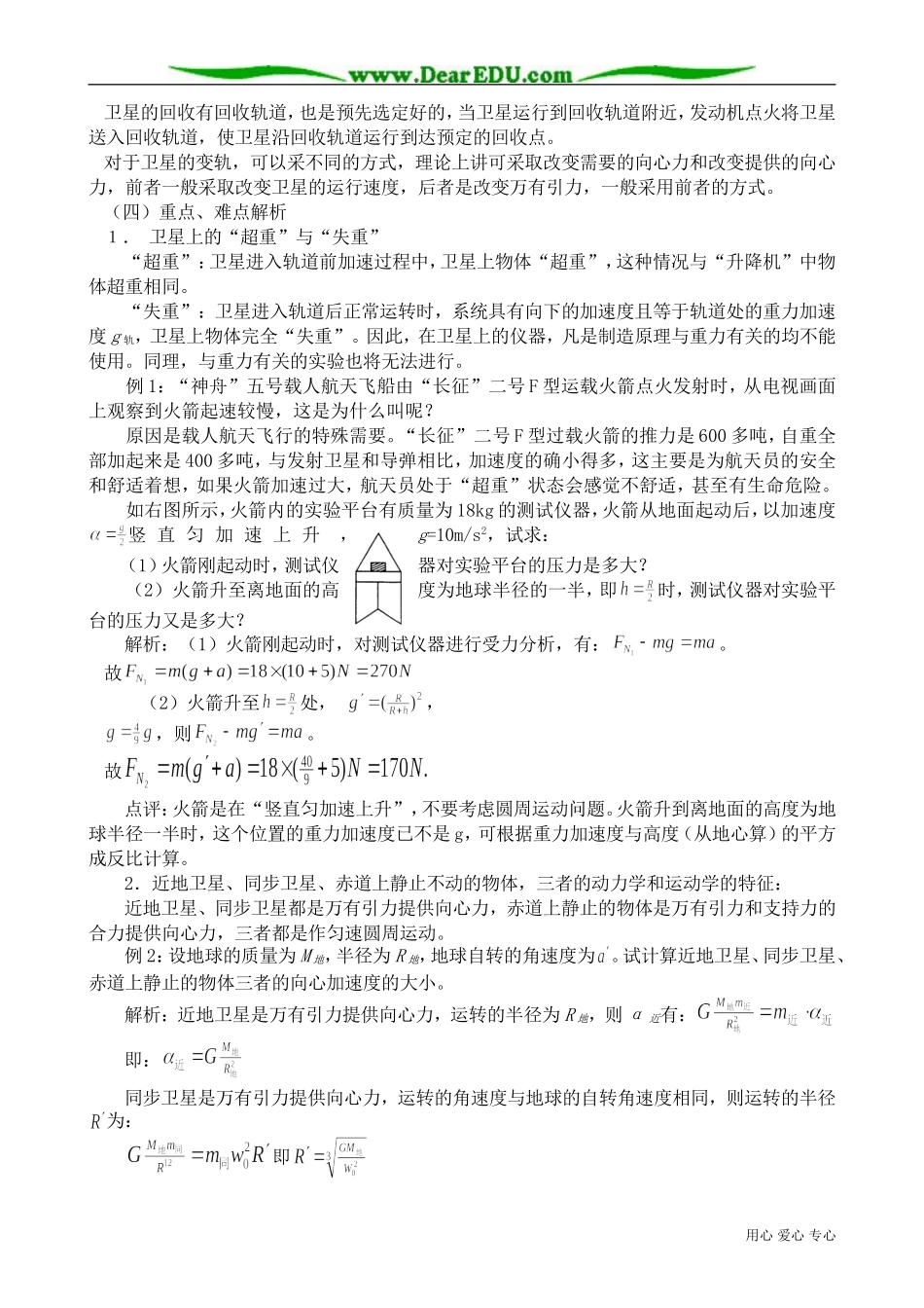 高中物理第一册人造卫星_第2页