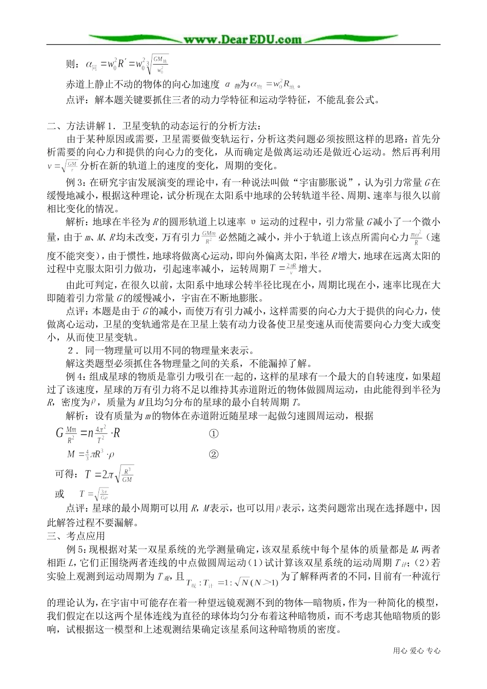 高中物理第一册人造卫星_第3页