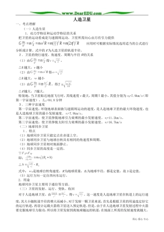 高中物理第一册人造卫星