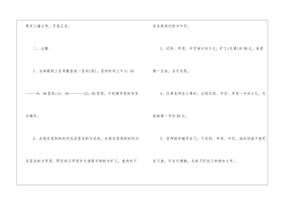 2024年份校园教师考勤制度规定分享_第2页