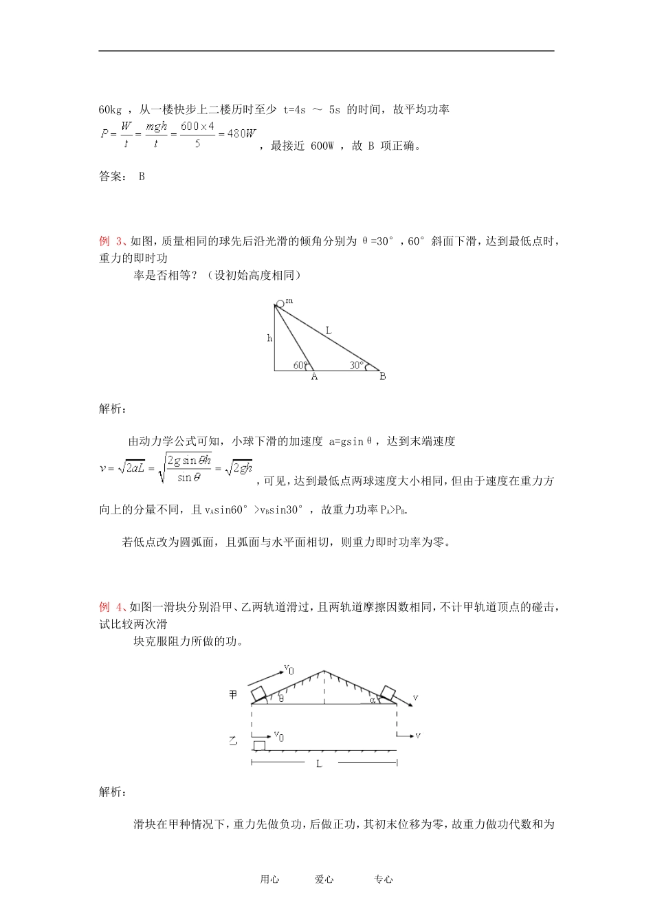 高中物理功率典型例题分析教案粤教版必修2_第2页