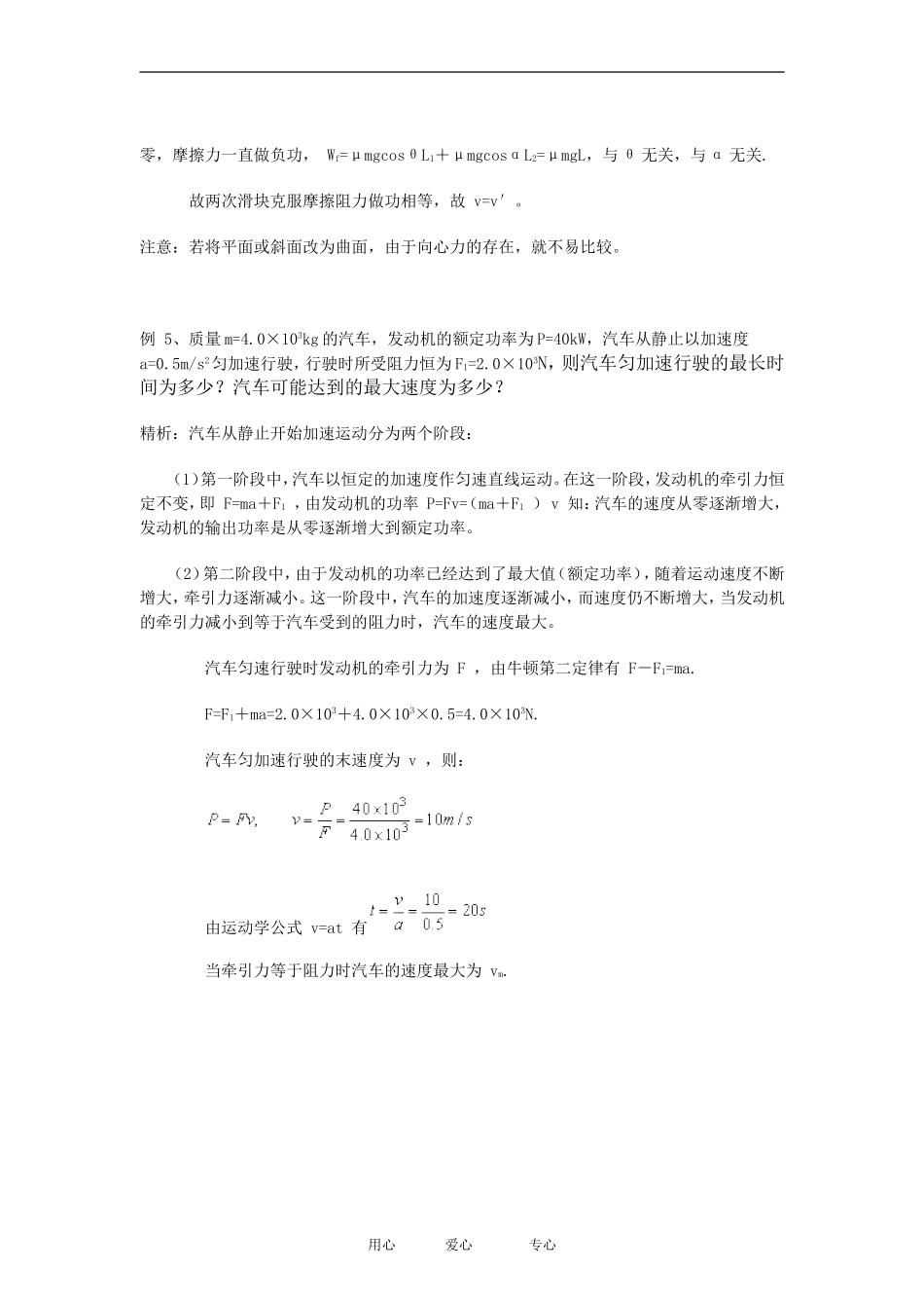 高中物理功率典型例题分析教案粤教版必修2_第3页