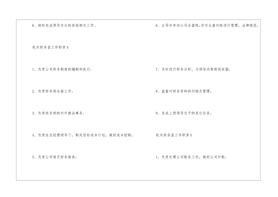 2024年份机关财务室工作职责说明_第3页