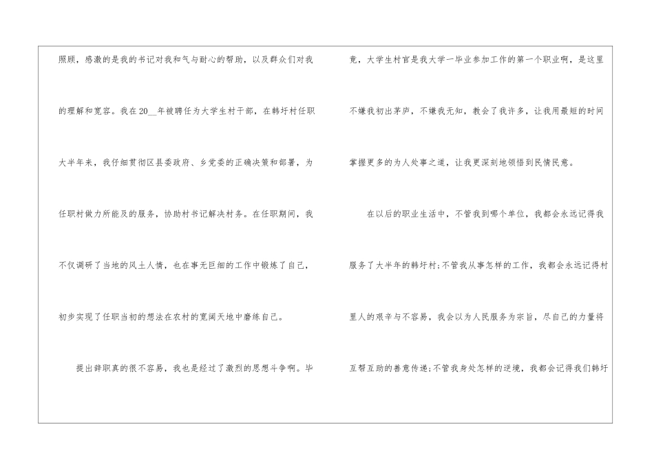 2024年份村书记辞职报告_第2页