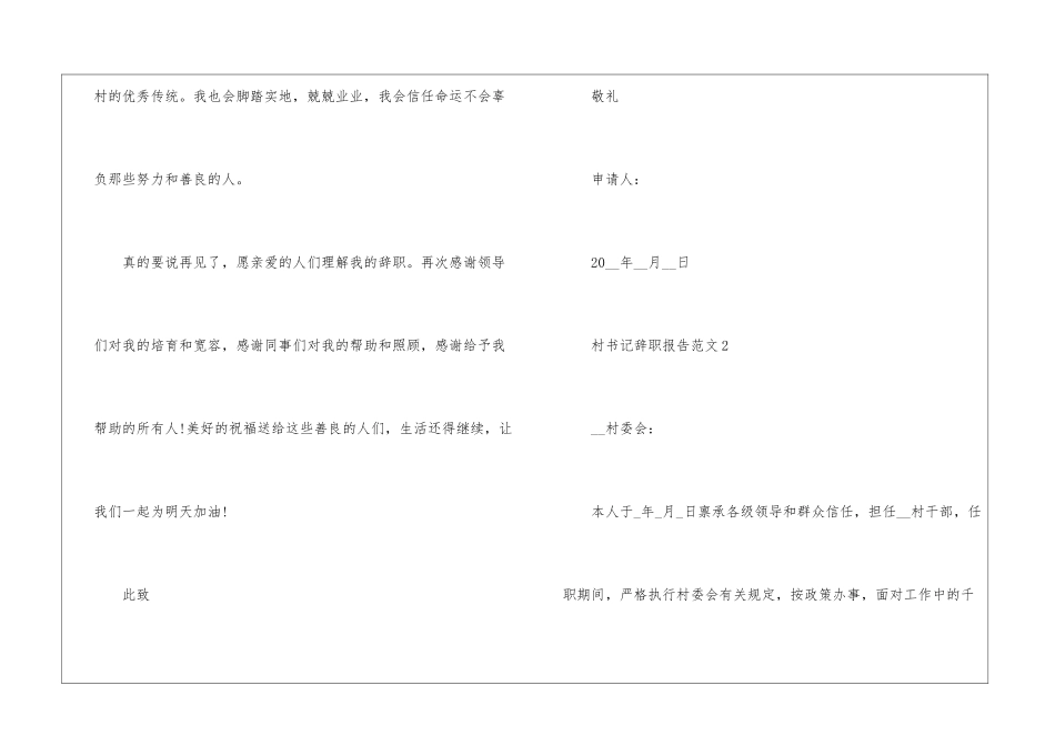 2024年份村书记辞职报告_第3页