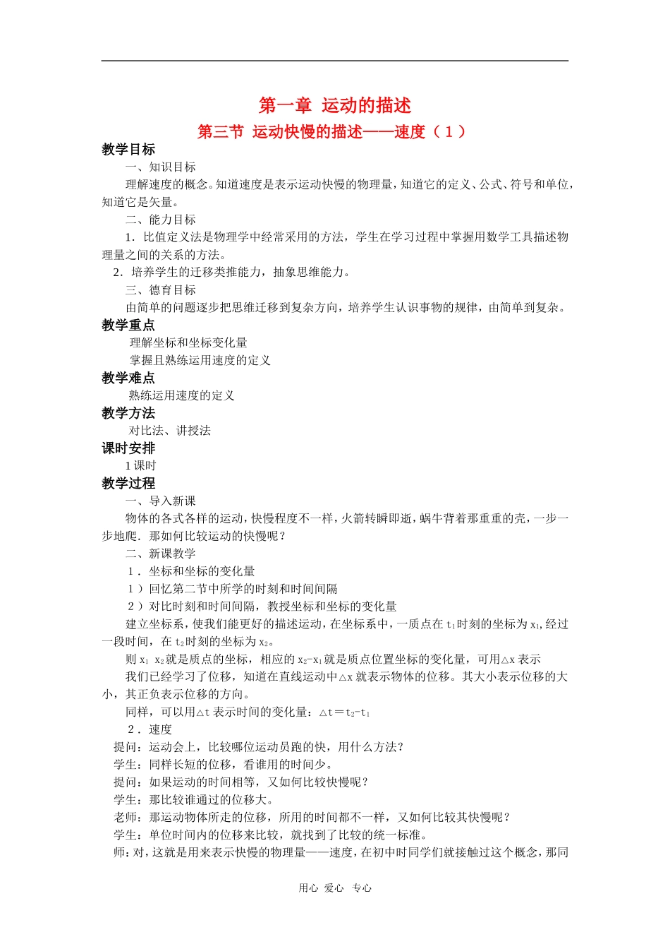 高中物理：必修1全套教案之《运动快慢的描述`》（速度1）_第1页