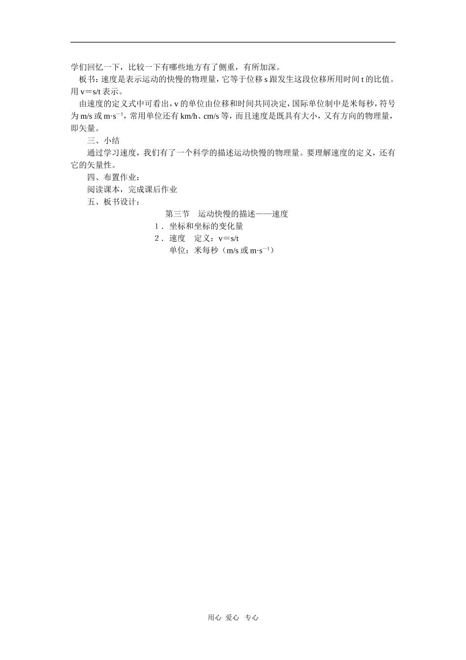 高中物理：必修1全套教案之《运动快慢的描述`》（速度1）_第2页