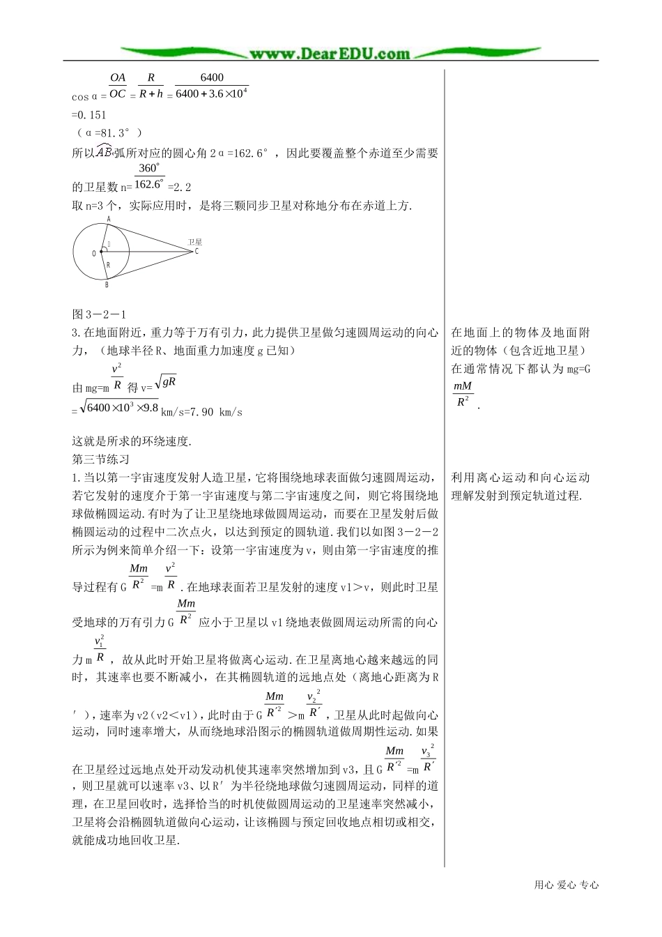 高中物理必修2飞向太空-备课资料_第2页