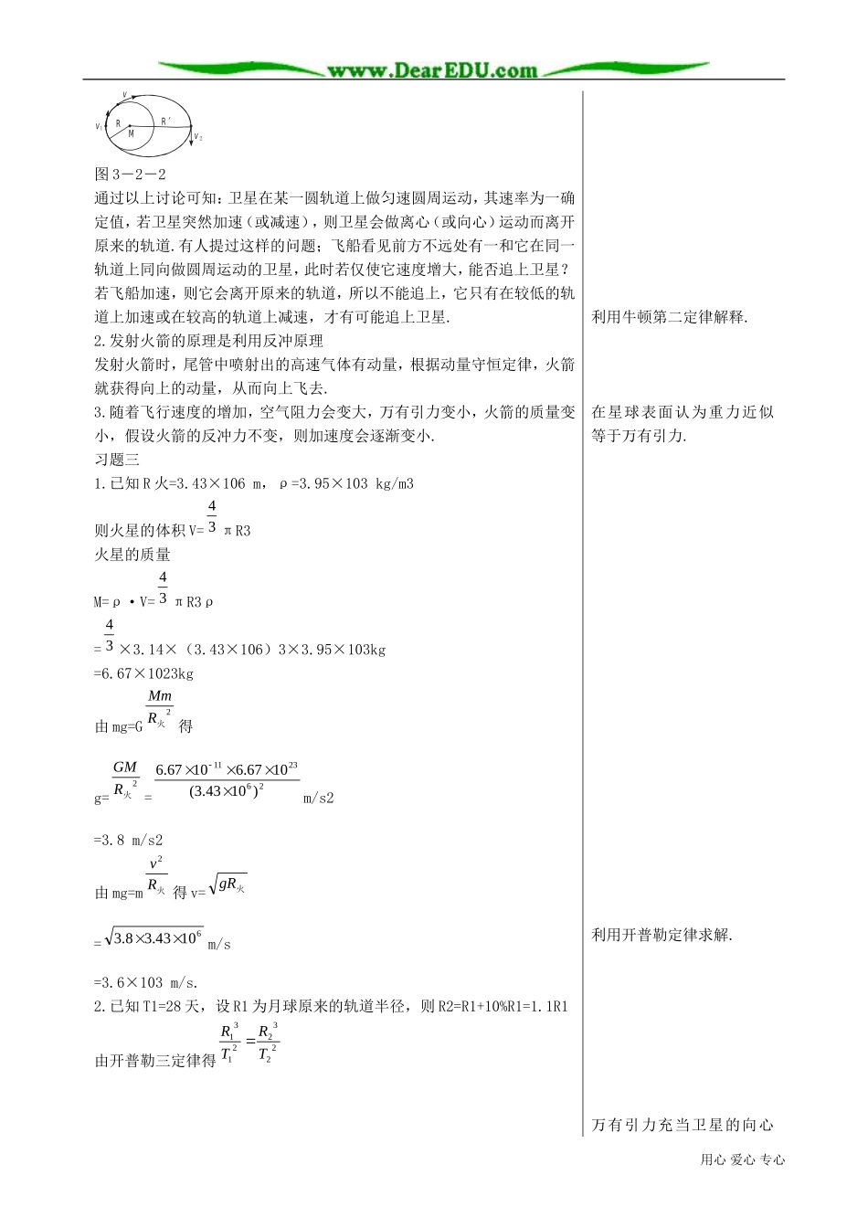 高中物理必修2飞向太空-备课资料_第3页