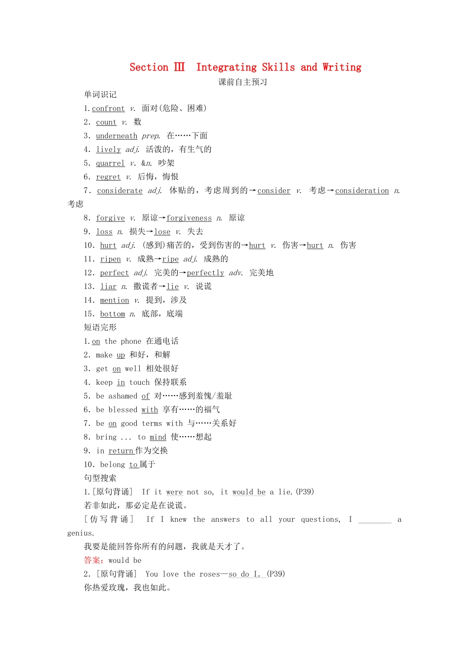 高中英语 Module 3 Interpersonal Relationships Section Ⅲ Integrating Skills and Writing教学案 外研版选修6-外研版高二选修6英语教学案_第1页