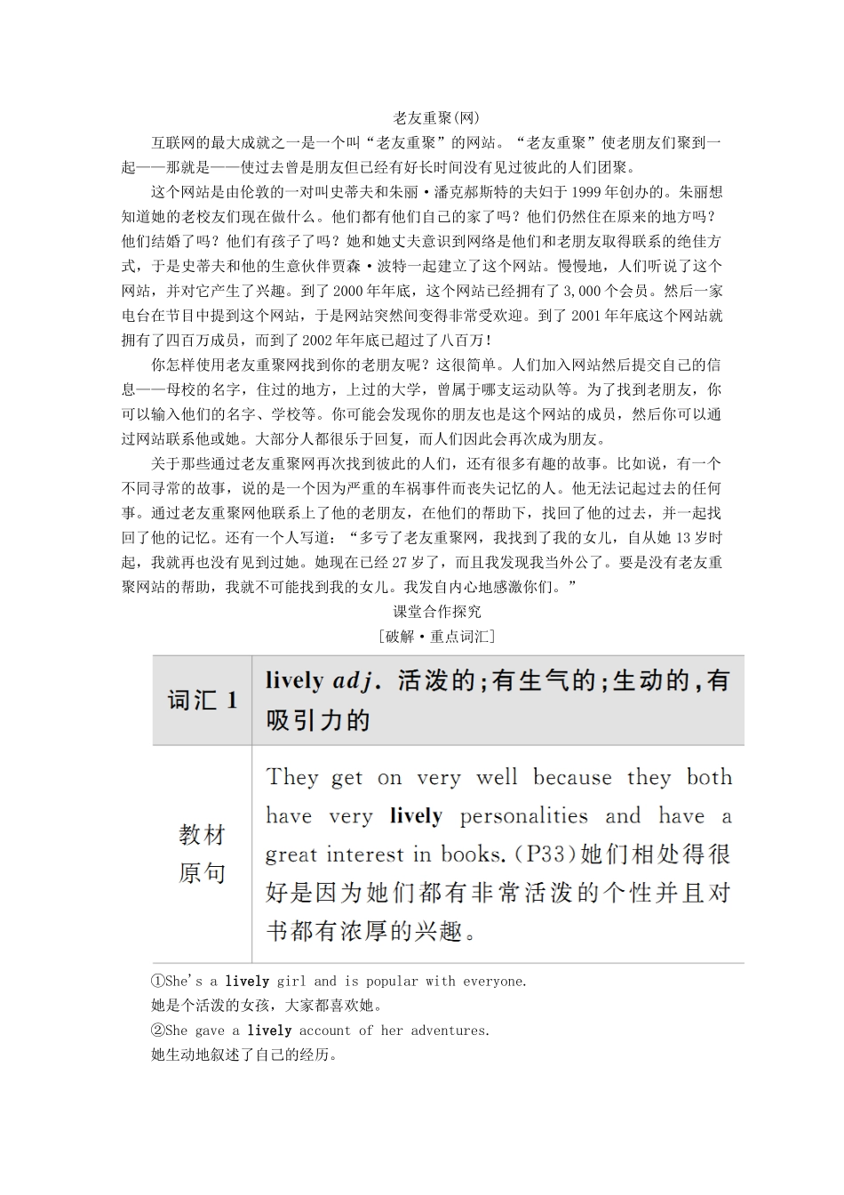 高中英语 Module 3 Interpersonal Relationships Section Ⅲ Integrating Skills and Writing教学案 外研版选修6-外研版高二选修6英语教学案_第3页