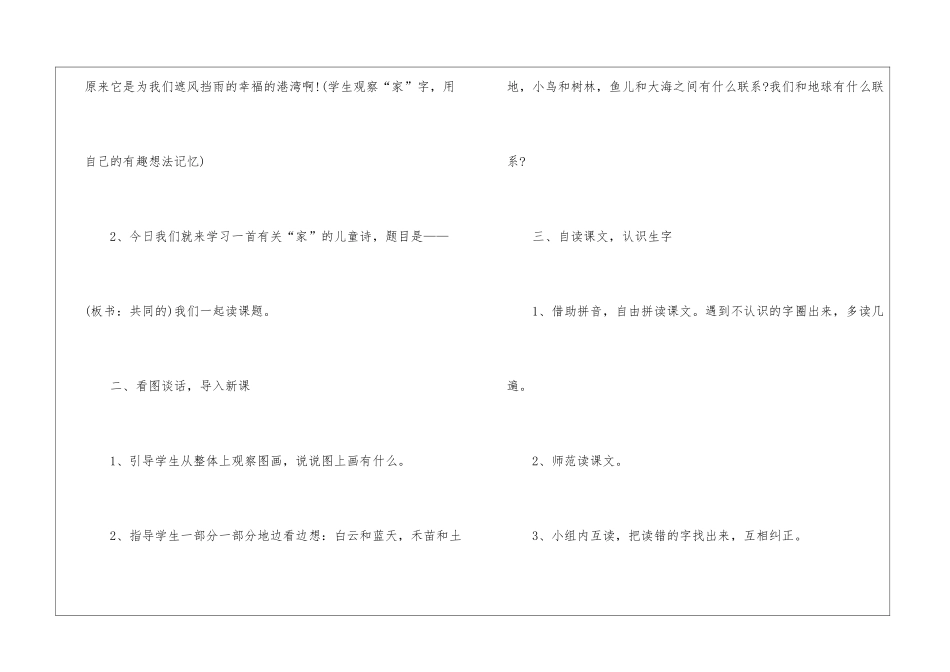 2024年份沪教版一年级语文名师推荐教案五篇_第3页