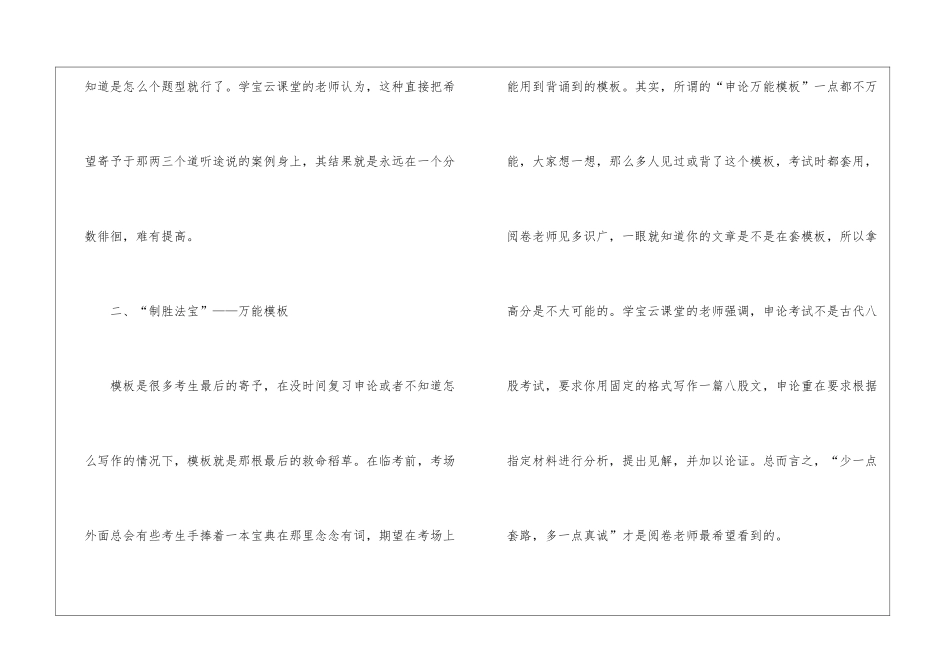 2024年份浅谈如何复习申论方法总结_第2页
