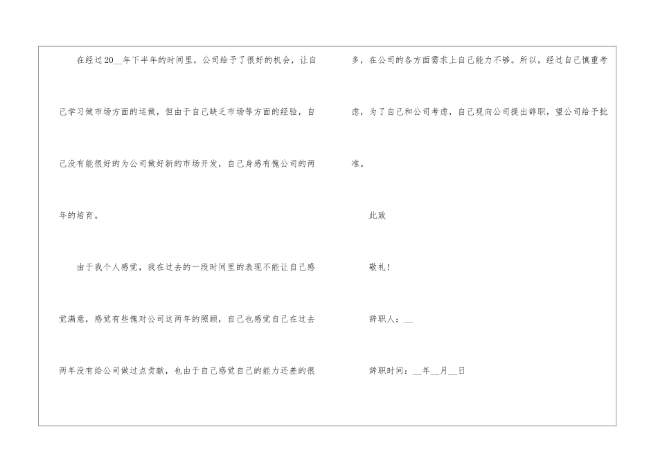 2024年份正式员工辞职报告_第2页