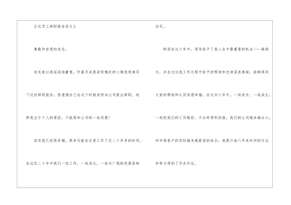 2024年份正式员工辞职报告_第3页