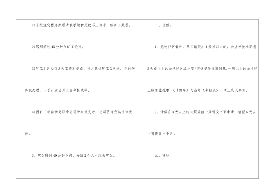 2024年份水果店员工参考守则_第2页