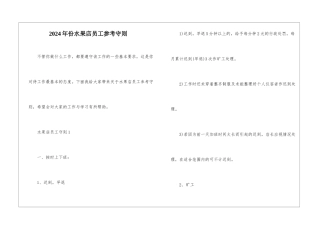2024年份水果店员工参考守则