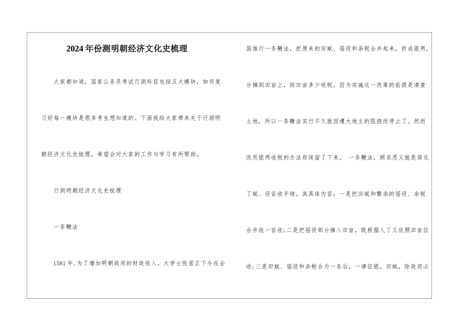 2024年份测明朝经济文化史梳理_第1页