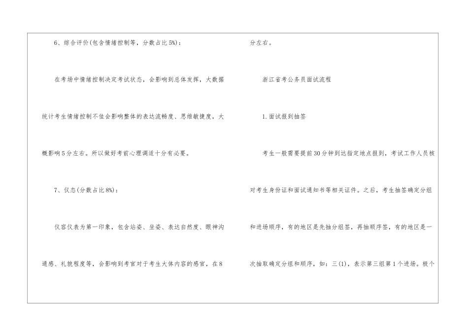 2024年份浙江省考公务员面试评分要素_第3页