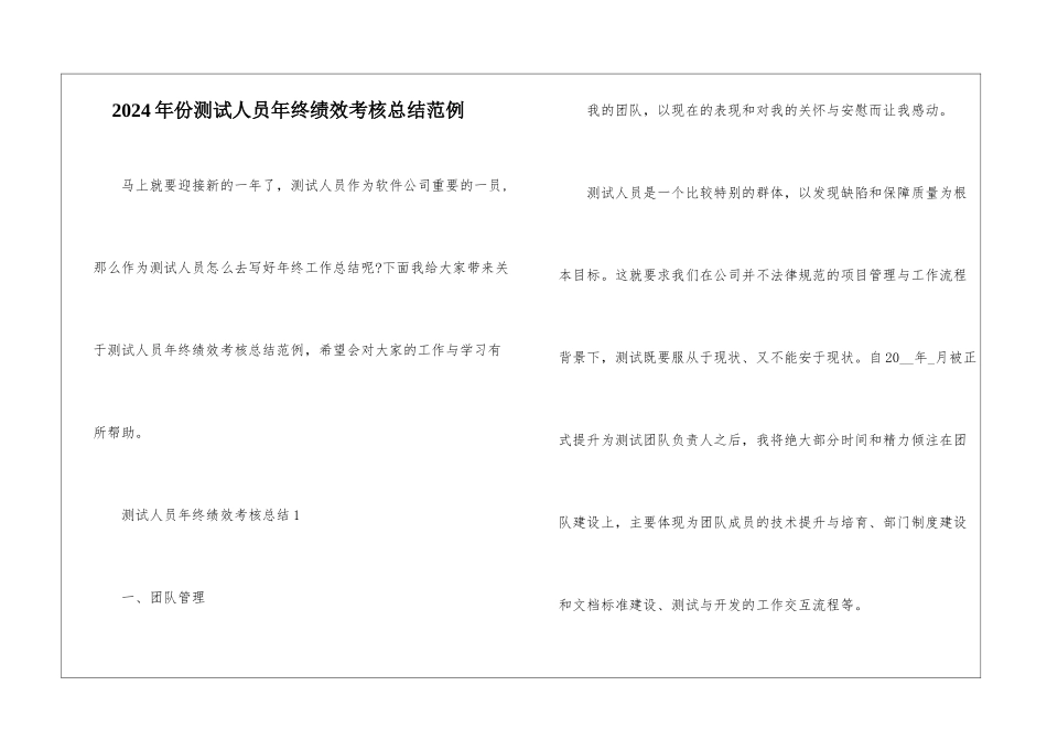 2024年份测试人员年终绩效考核总结范例_第1页