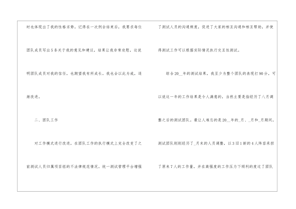 2024年份测试人员年终绩效考核总结范例_第3页