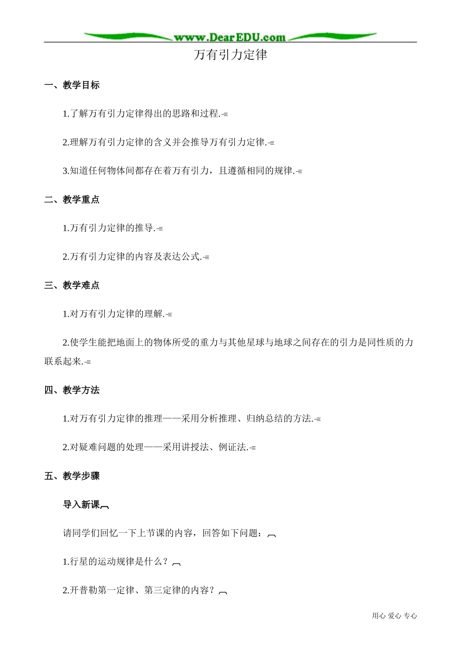 高中物理第一册万有引力定律_第1页