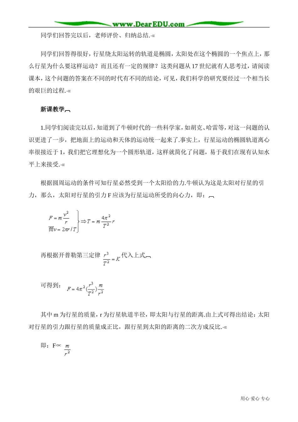 高中物理第一册万有引力定律_第2页