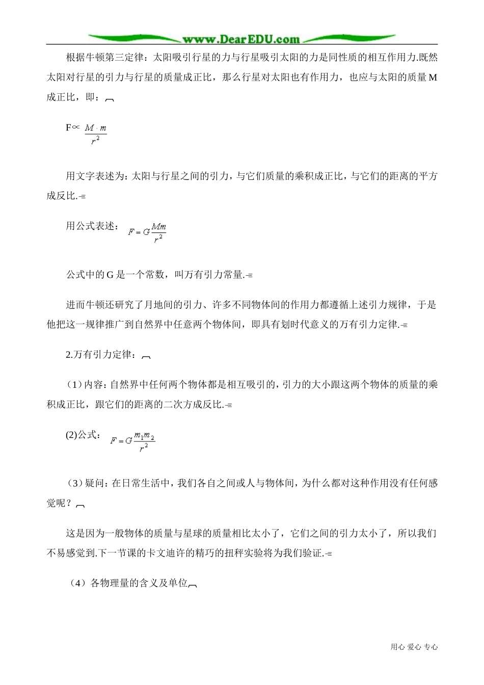 高中物理第一册万有引力定律_第3页