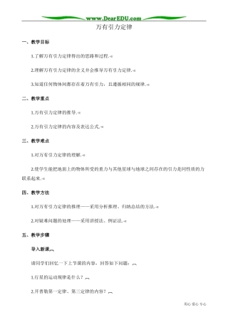 高中物理第一册万有引力定律