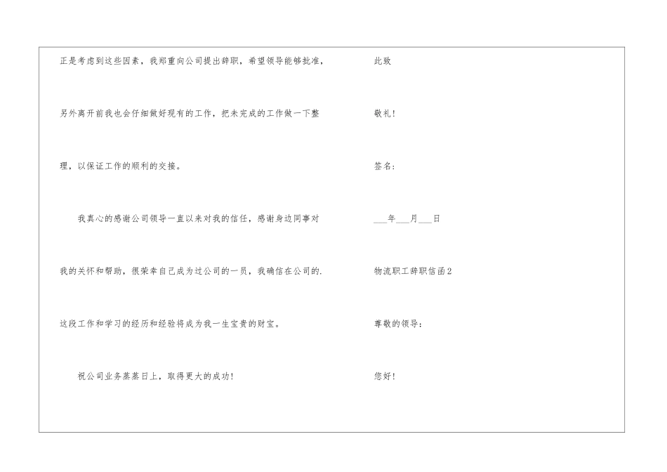 2024年份物流职工辞职信函_第2页