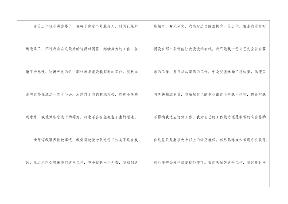 2024年份物流职工辞职信函_第3页