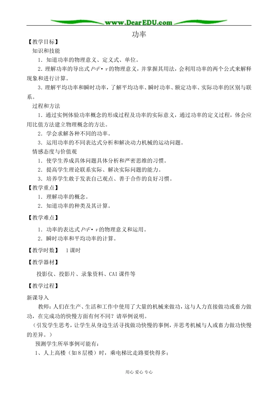 高中物理功率教案 鲁科版 必修2_第1页