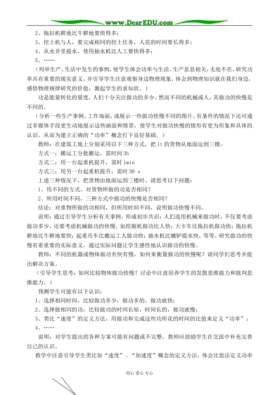 高中物理功率教案 鲁科版 必修2_第2页