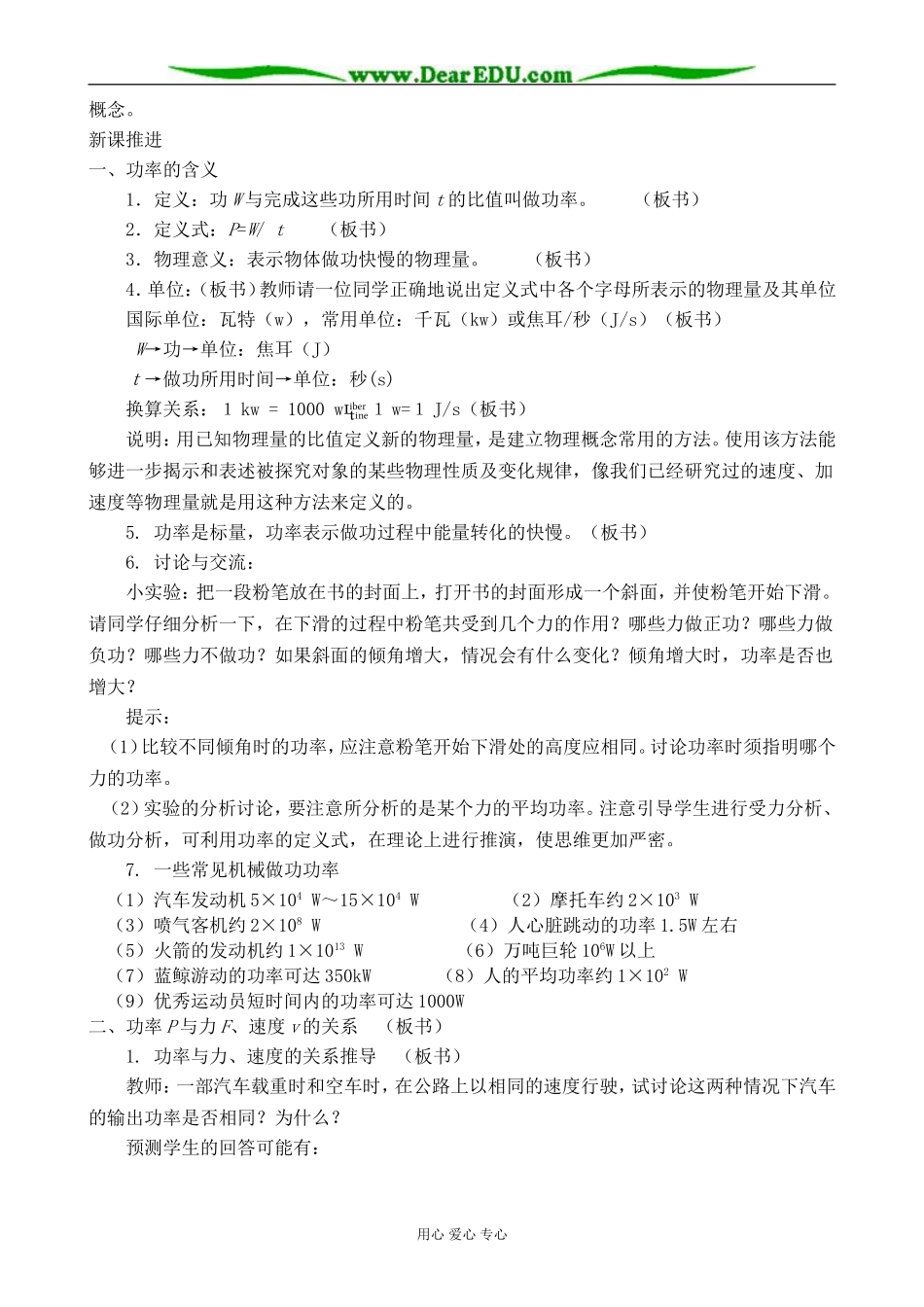 高中物理功率教案 鲁科版 必修2_第3页