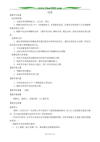 高中物理功率教案 鲁科版 必修2