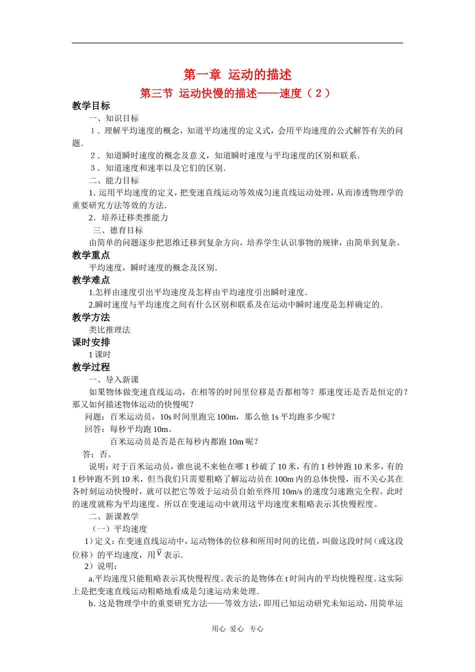 高中物理：必修1全套教案之《运动快慢的描述`》（速度2）_第1页