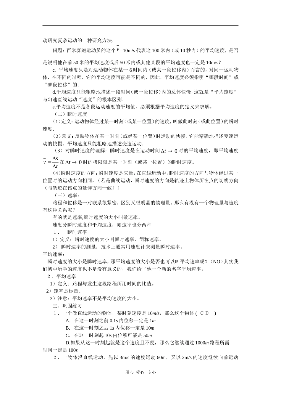 高中物理：必修1全套教案之《运动快慢的描述`》（速度2）_第2页