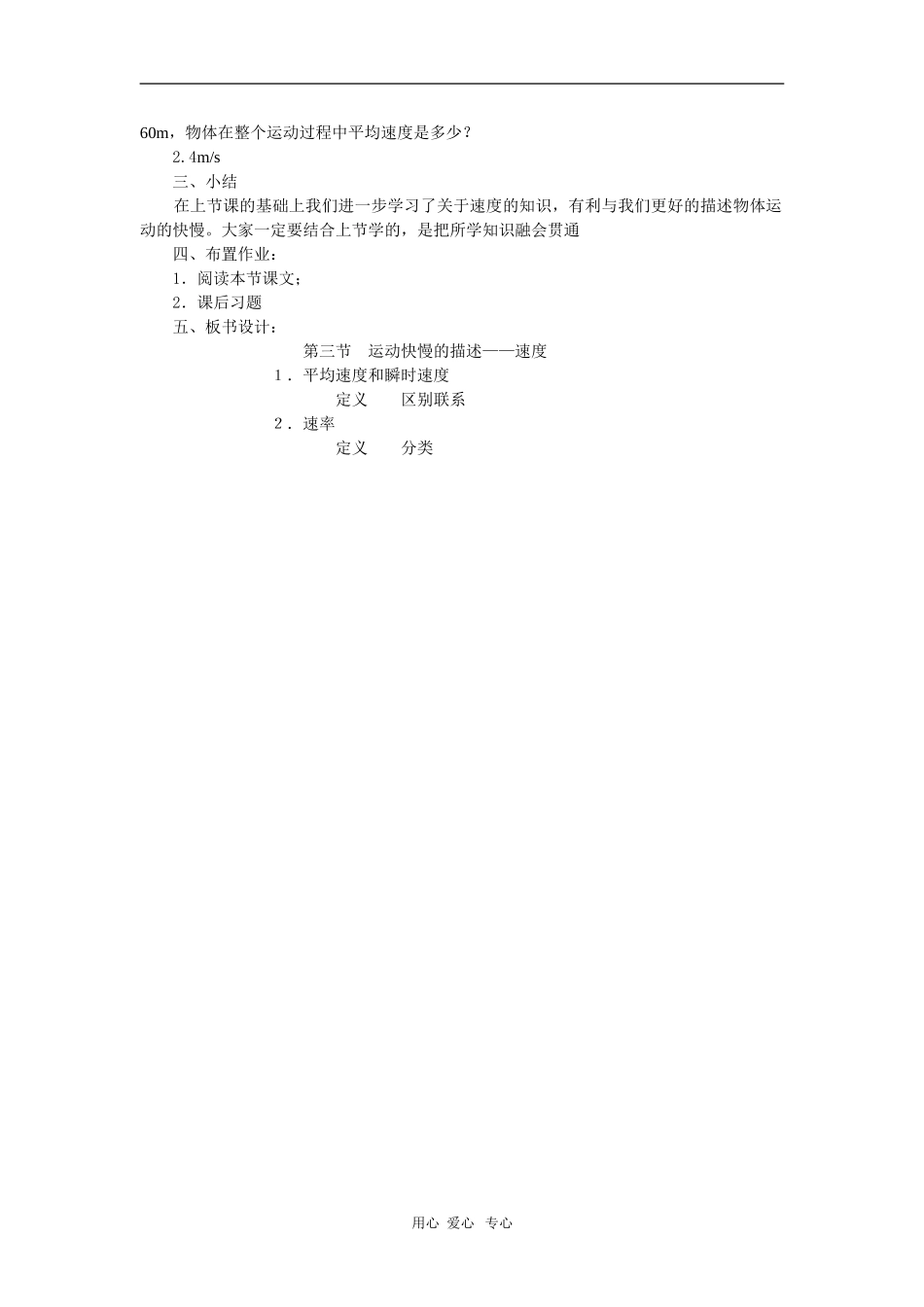 高中物理：必修1全套教案之《运动快慢的描述`》（速度2）_第3页