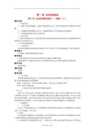 高中物理：必修1全套教案之《运动快慢的描述`》（速度2）