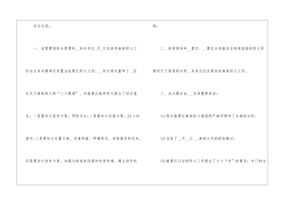 2024年份消防工作会议记录_第2页