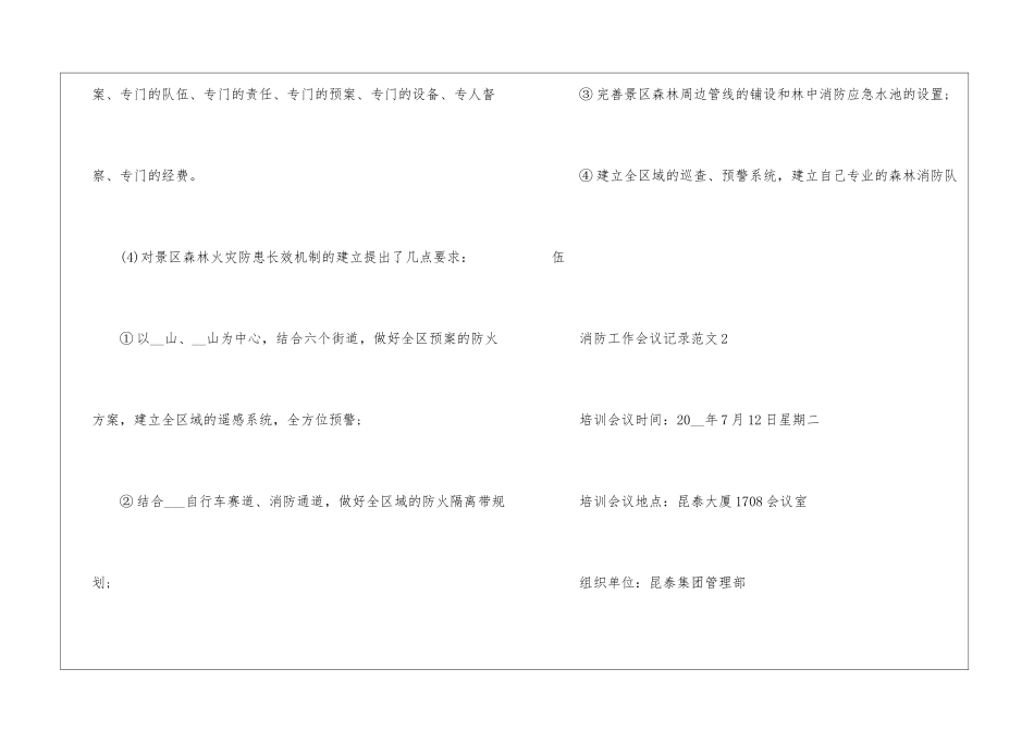 2024年份消防工作会议记录_第3页