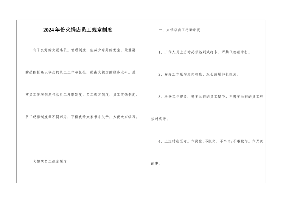 2024年份火锅店员工规章制度_第1页