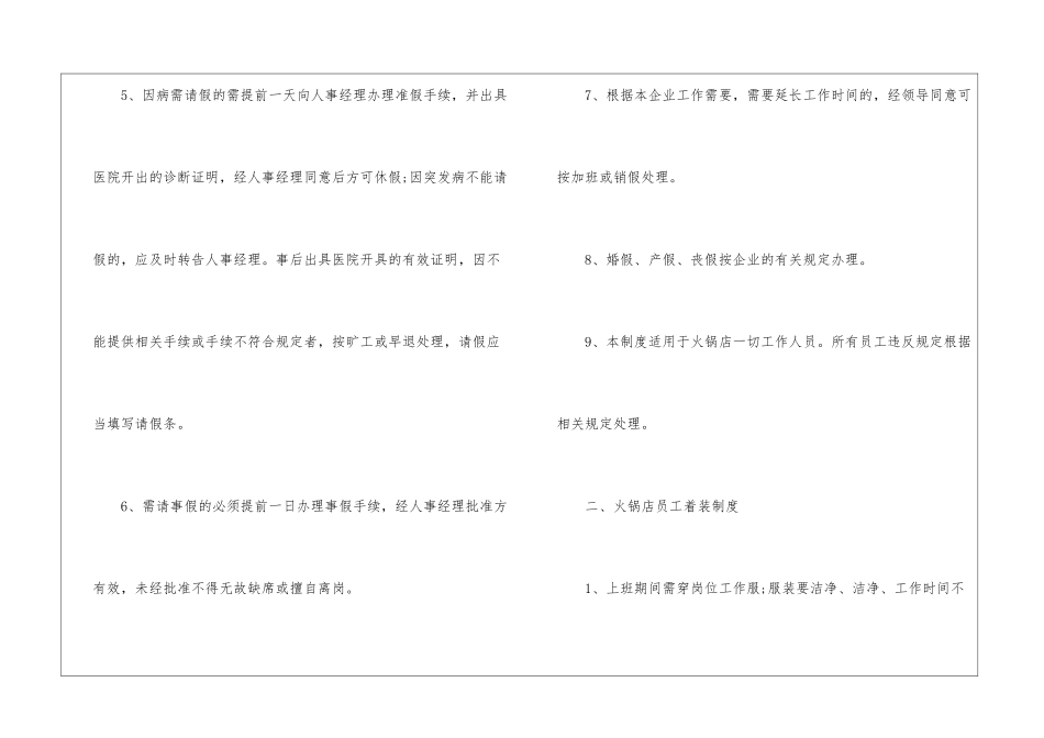 2024年份火锅店员工规章制度_第2页