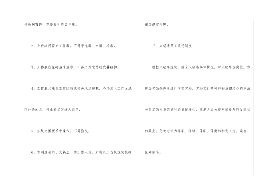 2024年份火锅店员工规章制度_第3页