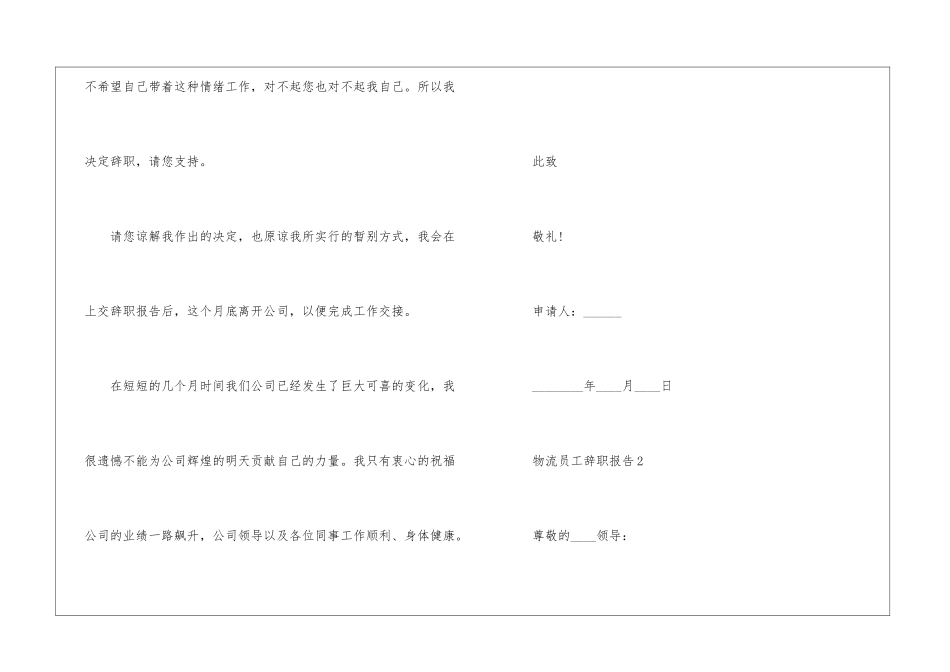 2024年份物流员工辞职报告例文_第2页