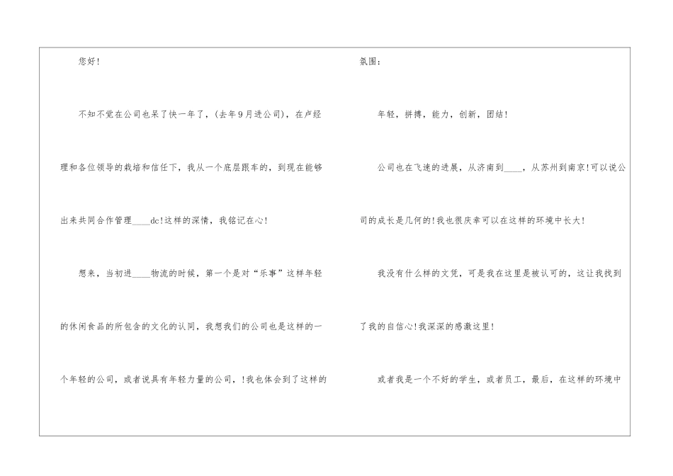 2024年份物流员工辞职报告例文_第3页