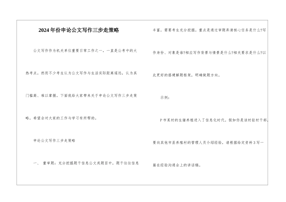 2024年份申论公文写作三步走策略_第1页